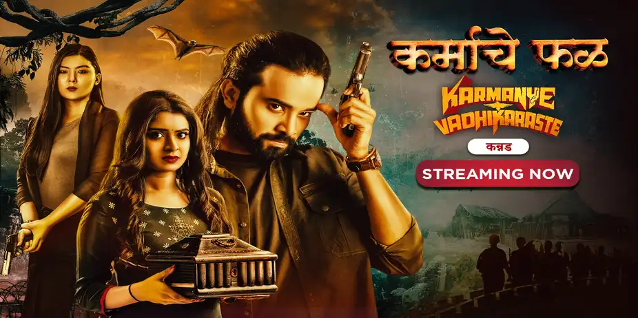 Karmache Fal - Karmanye Vadhikaraste