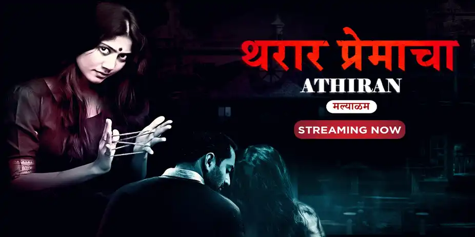 Tharar Premacha - Athiran