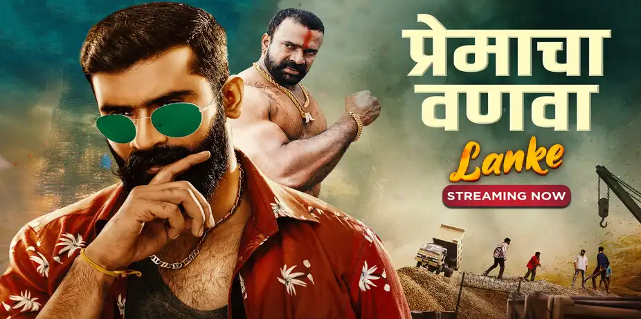 Premacha Vanva - Lanke