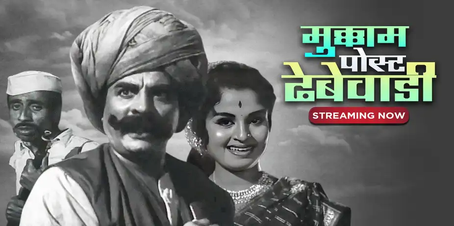 Mukkam Post Dhebewadi