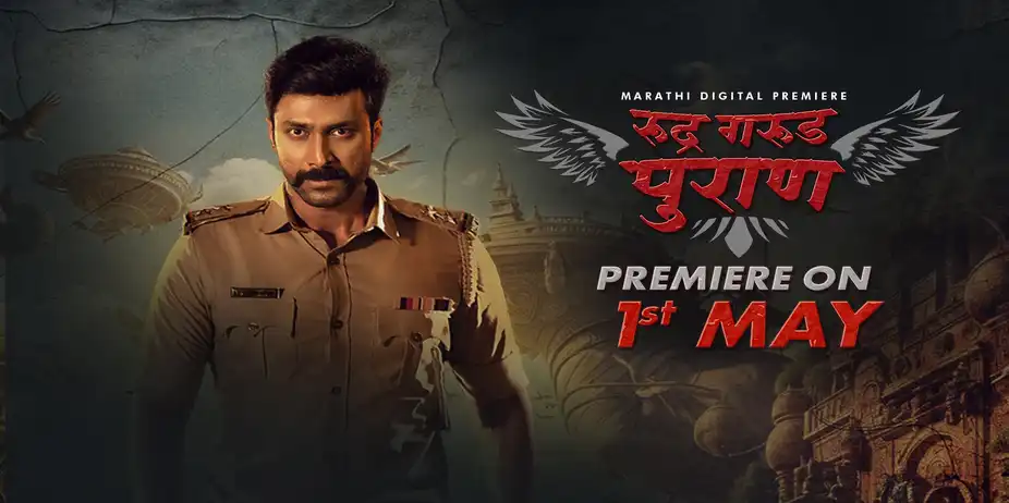 Rudra Garuda Purana - Trailer