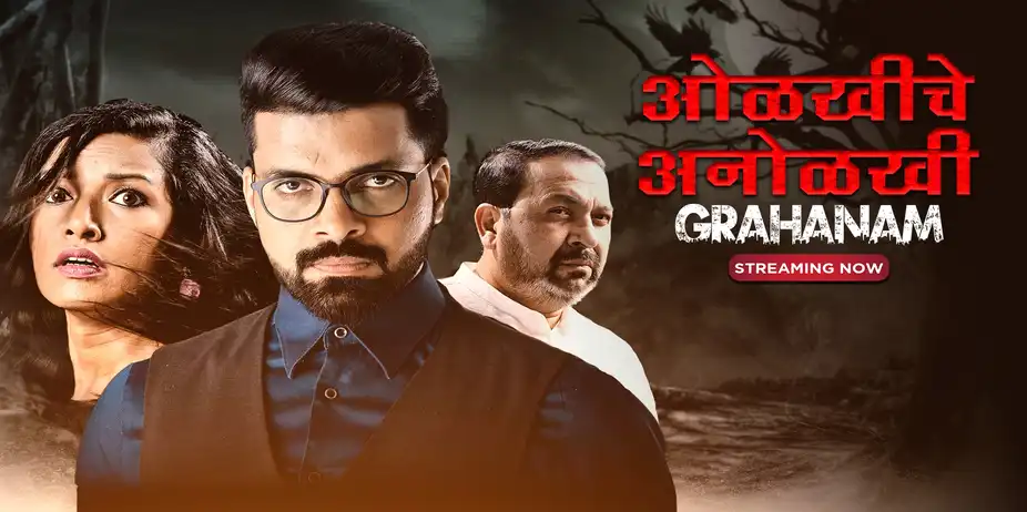 Olakhiche Anolakhi - Grahanam