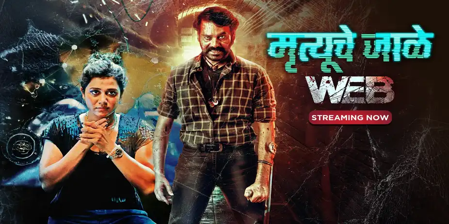 Mrutyuche Jaale - Web