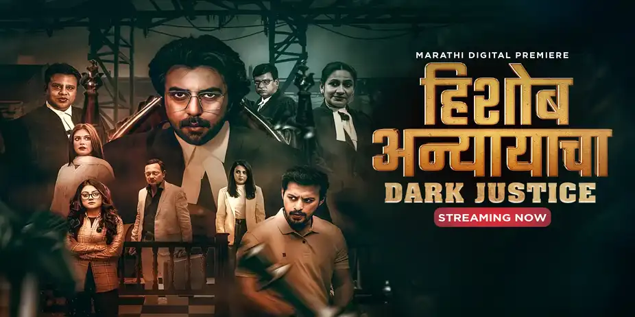 Hishob Anyayacha - Dark Justice