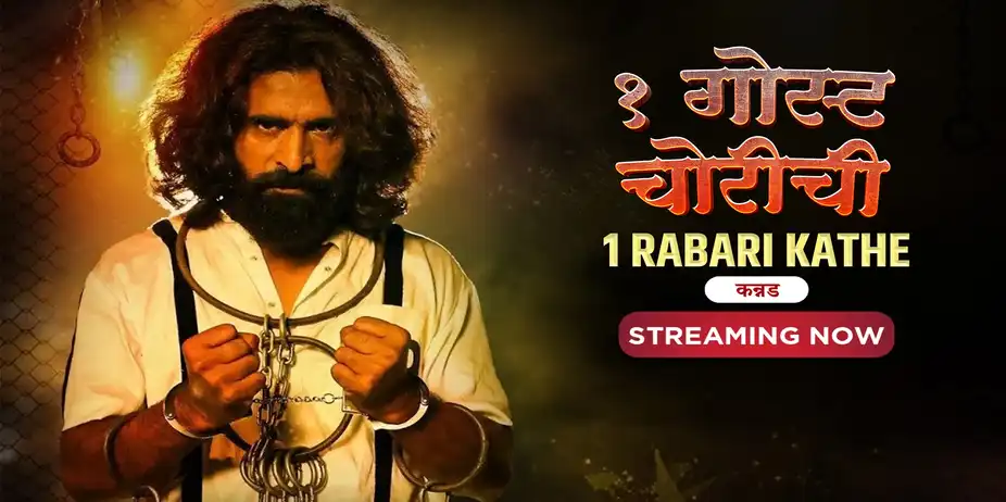 Ek Goshta Chorichi - 1 Rabari Kathe