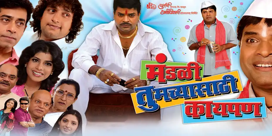 Mandali Tumchyasathi Kay Pan