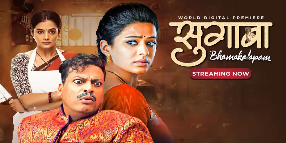 Sugaava - Bhamakalapam