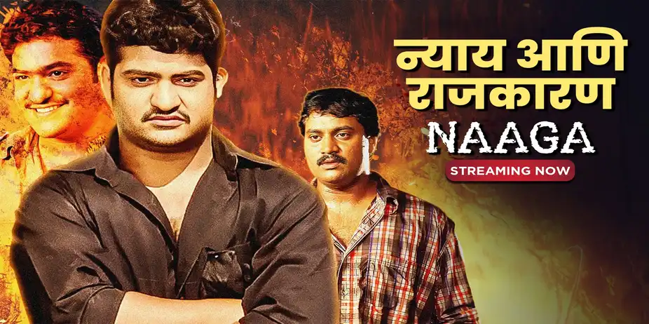Nyay Aani Rajkaran - Naaga