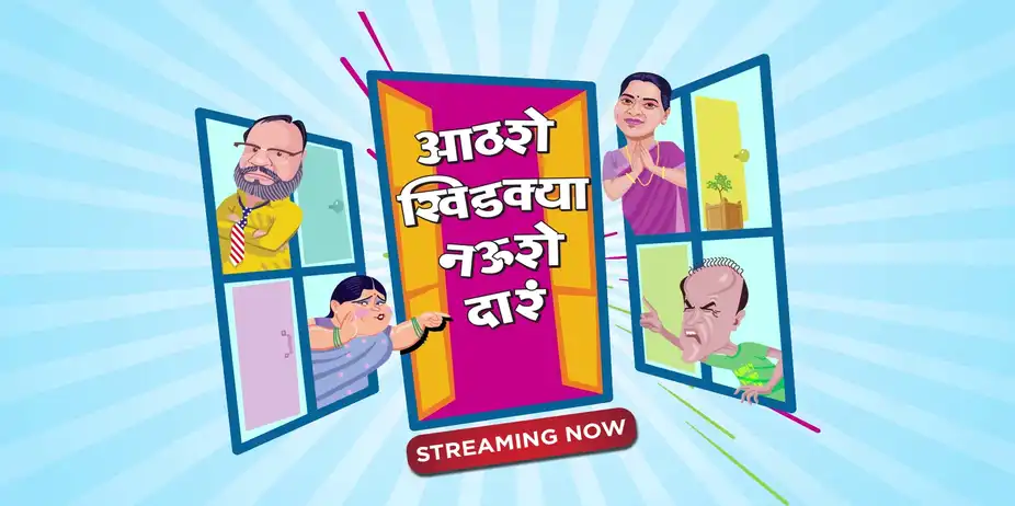 Aathshe Khidkya Naushe Dare