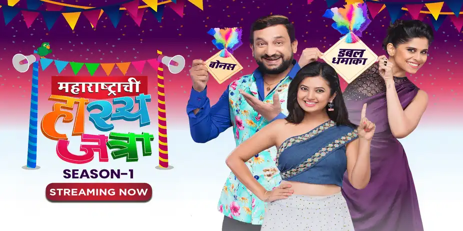 Maharashtrachi Hasya Jatra - Season 1
