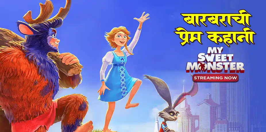 Barbarachi Prem Kahani - My Sweet Monster