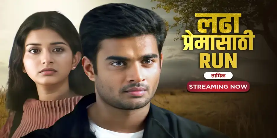 Ladha Premasathi - Run