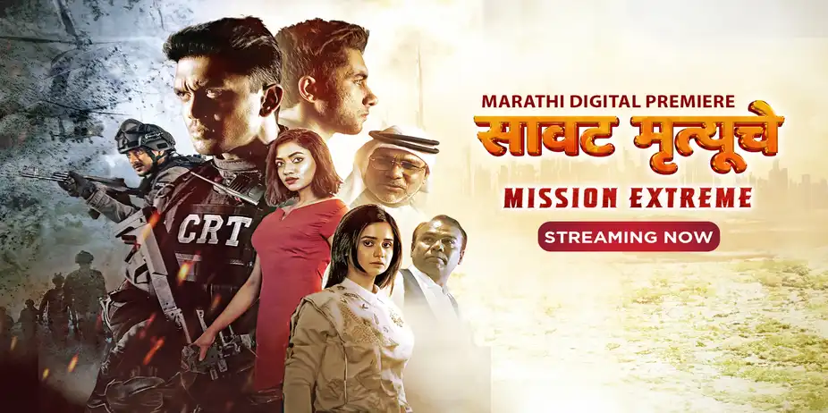 Saavat Mrutyuche - Mission Extreme