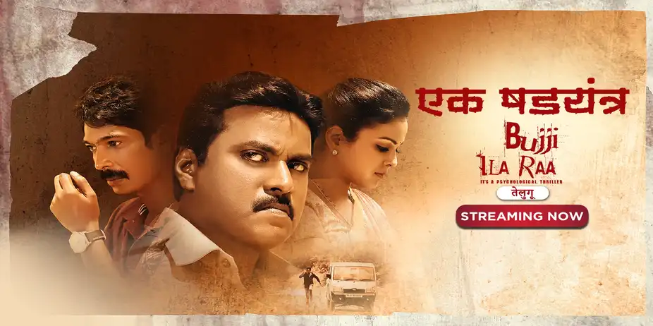 Ek Shadyantra - Bujji Illa Raa