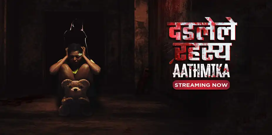 Dadlele Rahasya - Aathmika