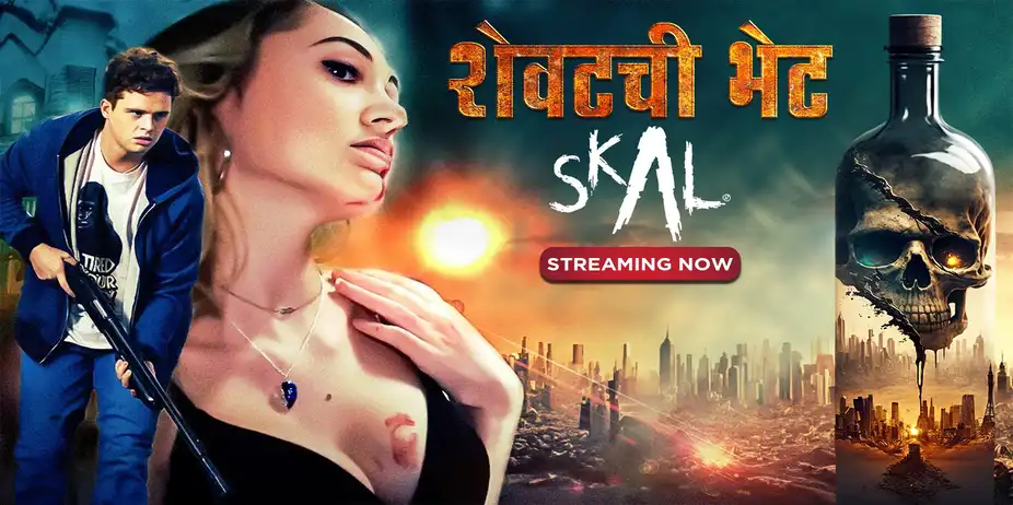 Shevatchi Bhet - Skal