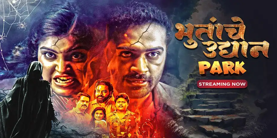 Bhutanche Udyan - Park