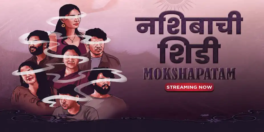 Nashibachi Sheedi - Mokshapatam
