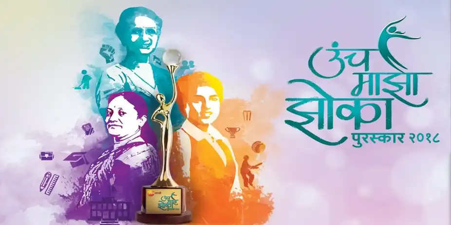 Unch Mazha Zhoka Purskar 2018 - August 26, 2018 - Full Event