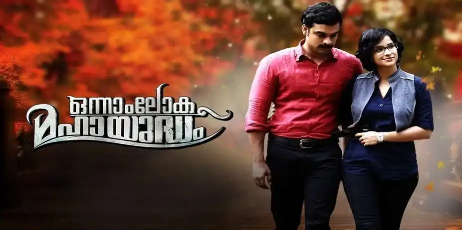 Onnam Loka Mahayudham