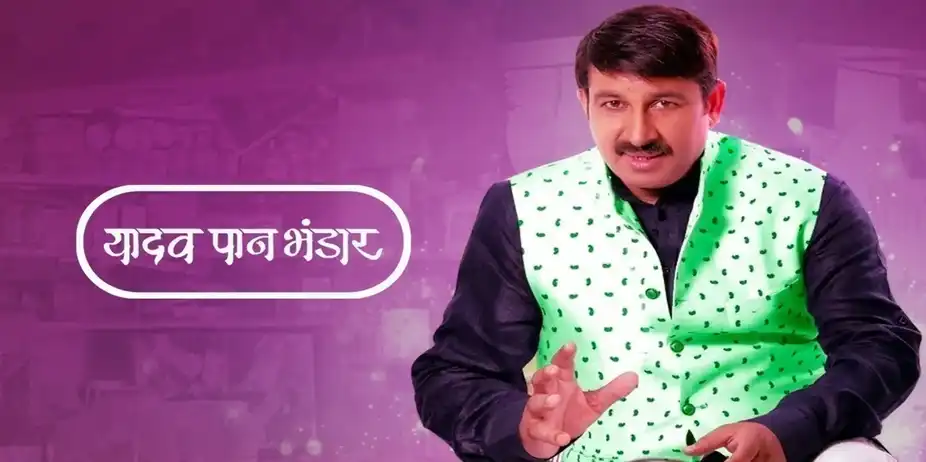 Yadav Paan Bhandar