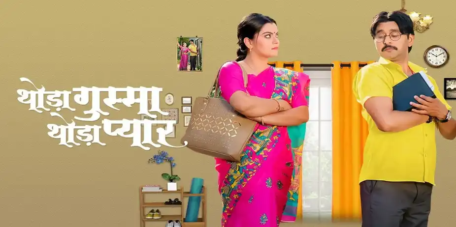 Thoda Gussa Thoda Pyaar