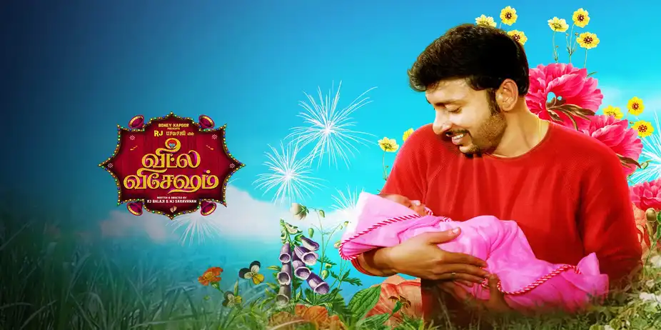 Veetla Vishesham