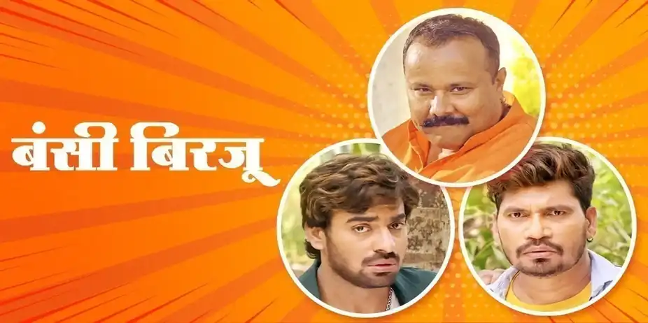 Bansi Birju