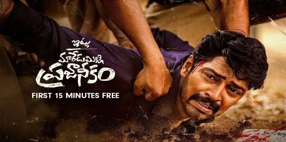 Itlu Maredumilli Prajaneekam