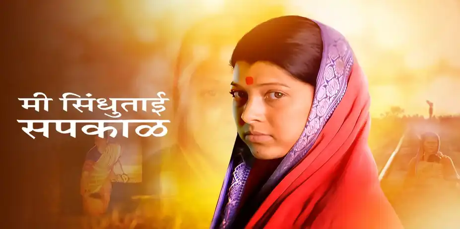 Mee Sindhutai Sapkal