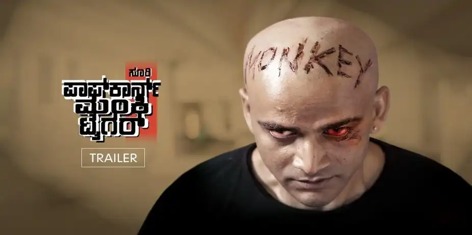 Popcorn Monkey Tiger | Trailer