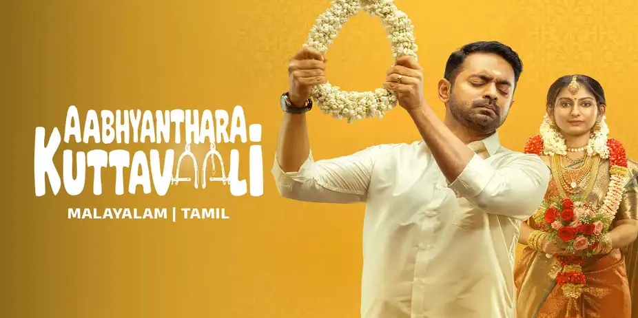 Aabhyanthara Kuttavaali