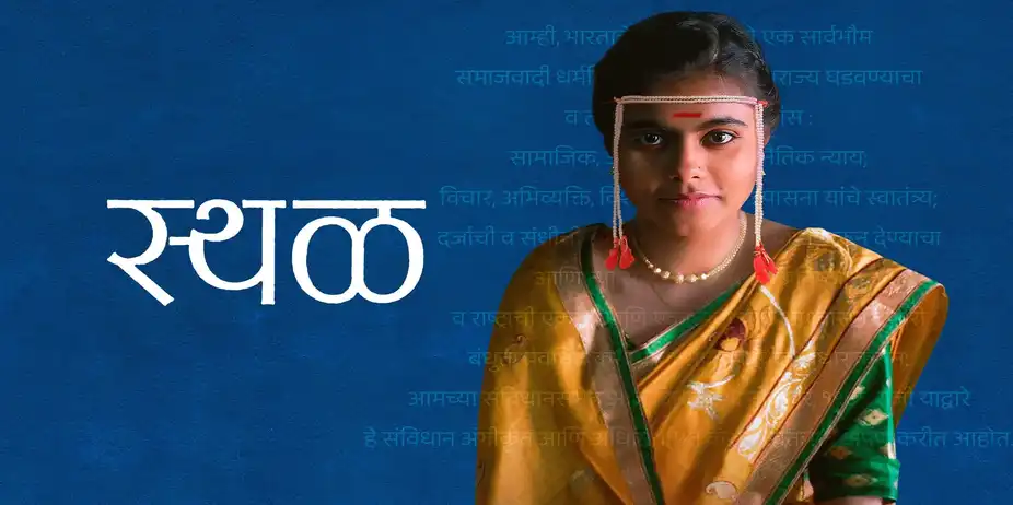 Sthal