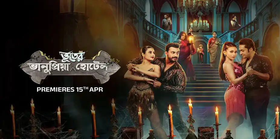 Bhanupriya Bhooter Hotel