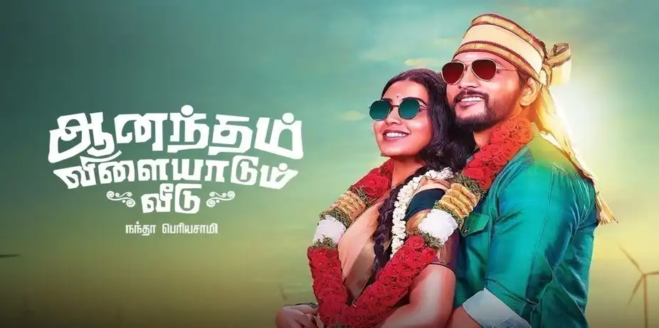 Anandham Vilayadum Veedu