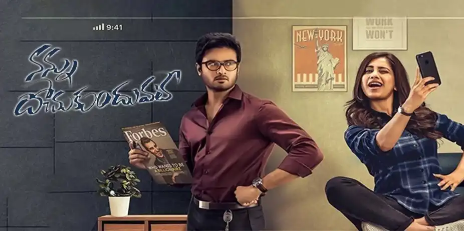 Nannu Dochukunduvate