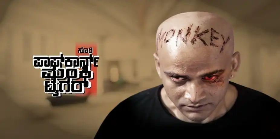 Popcorn Monkey Tiger (U/A)