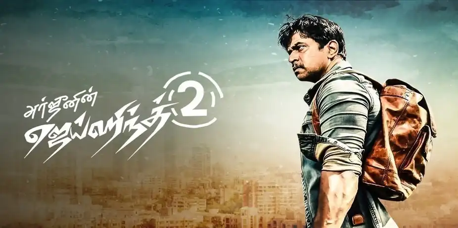 Jaihind 2
