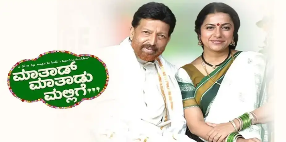 Maathaad Maathaadu Mallige