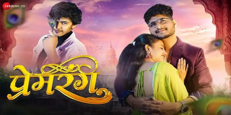 Premrang - Full Video| Darshan Gawde, Bramhananda Patankar, Vedanti Kene & Jayendra Bhande