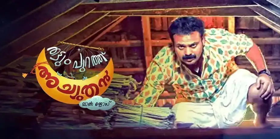 Thattumpurath Achuthan