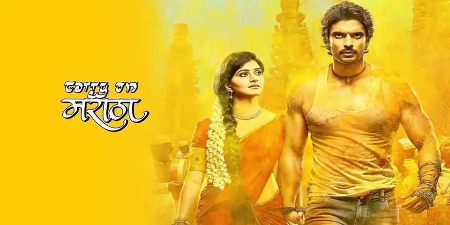 Carry On Maratha