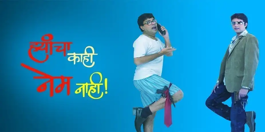 Hyancha Kahi Nem Nahi