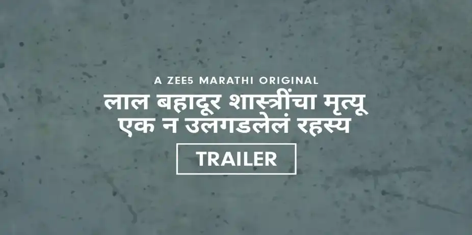 Lal Bahadur Shastrincha Mrutyu - Ek Na Ulgadlela Rahasya  - Trailer