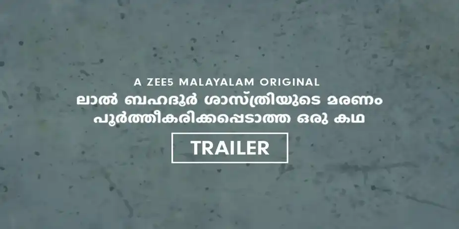 Lal Bahadur Shasthriyude Maranam - Poortheekarikkappedatha Oru Katha - Trailer