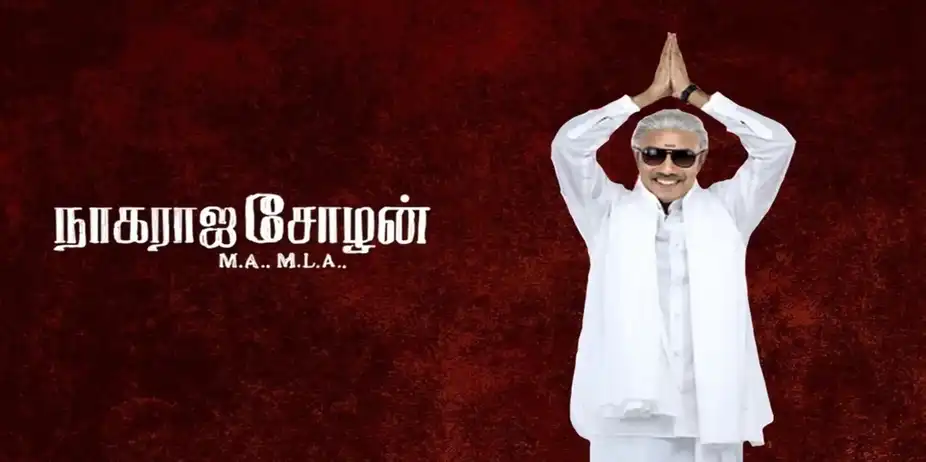 Nagaraja Cholan MA, MLA