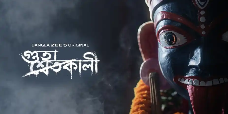 Shwetkali S2 E1 - Guha Kali - Trailer