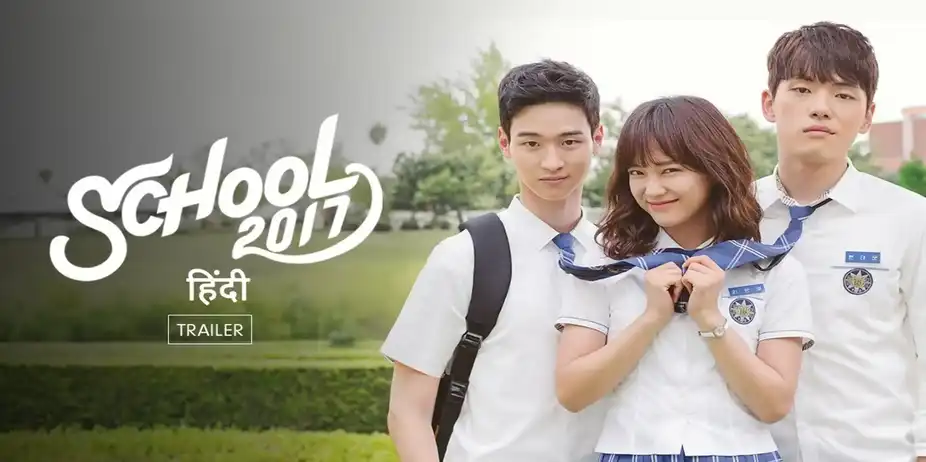 School 2017 | Trailer
