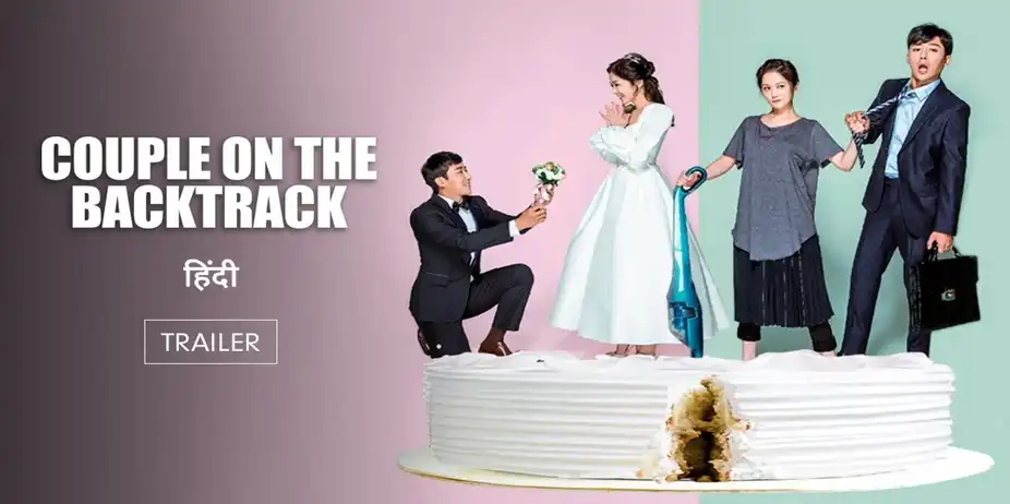 Couple on the Backtrack | Trailer
