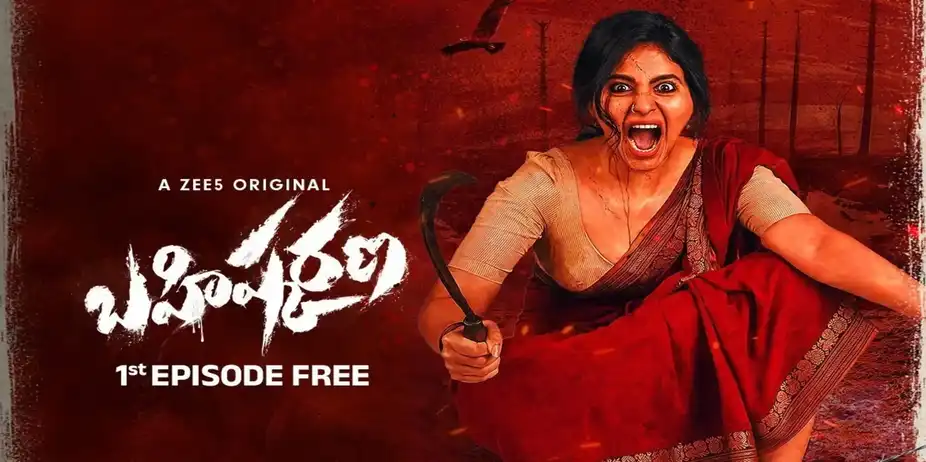 Bahishkarana | First Episode Free
